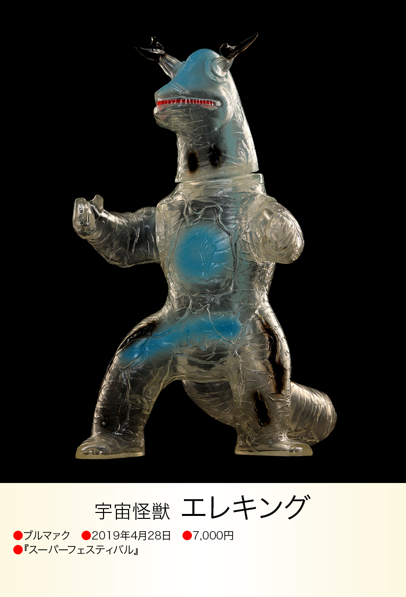 エレキング of ウルトラ怪獣.com エレキング of ウルトラ怪獣.com