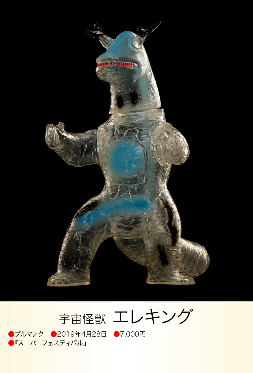 エレキング of ウルトラ怪獣.com エレキング of ウルトラ怪獣.com