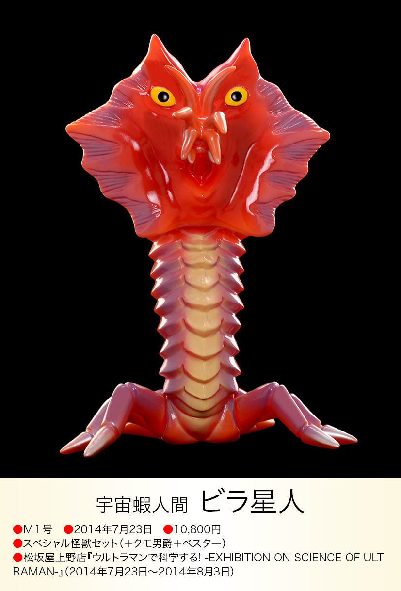 ビラ星人 of ウルトラ怪獣.com ビラ星人 of ウルトラ怪獣.com