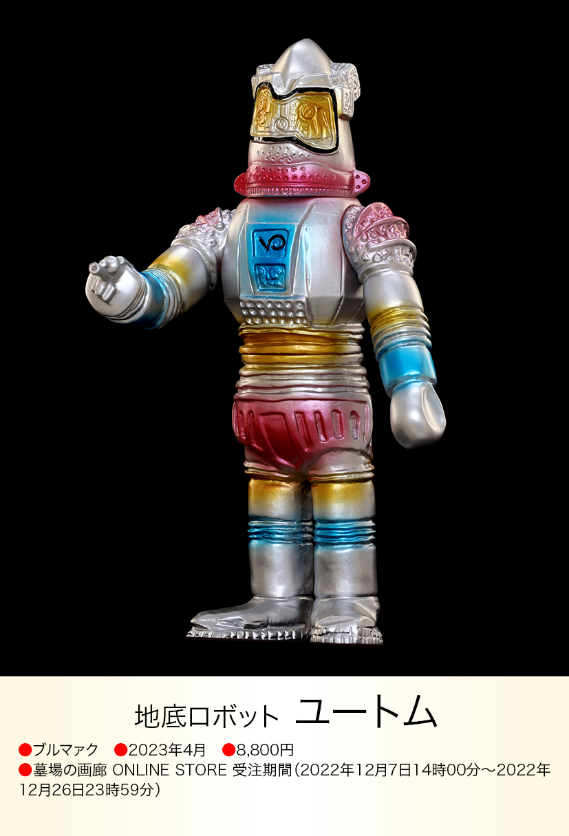 ベアモデルジャイアントユートム2009年 ベアモデルジャイアントユートム2009年