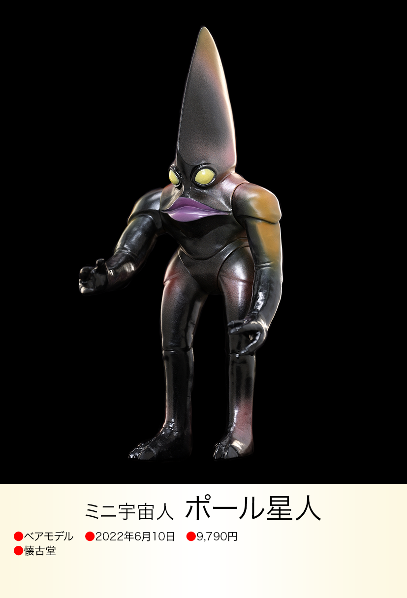 ウルトラセブンポール星人フィギュア ウルトラセブンポール星人フィギュア Amazon.co.jp: HGシリーズ