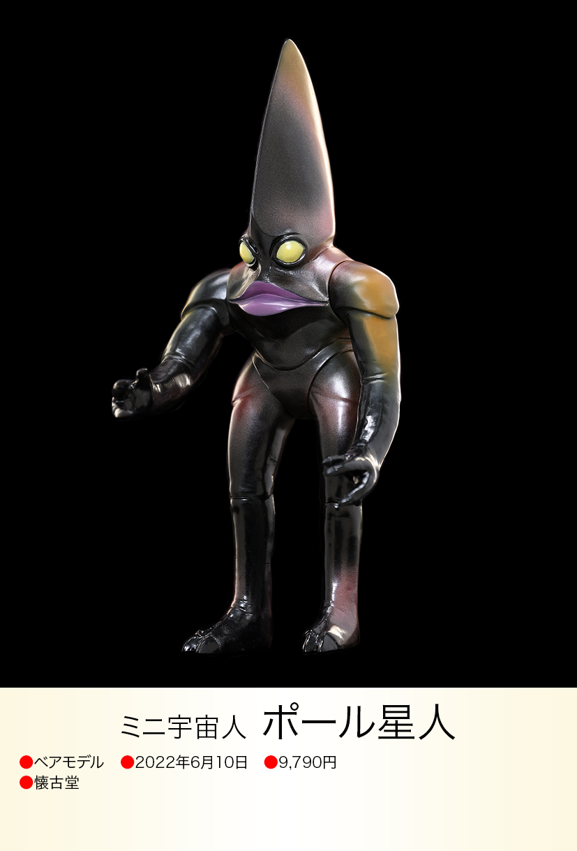 ポール星人 of ウルトラ怪獣.com ポール星人 of ウルトラ怪獣.com