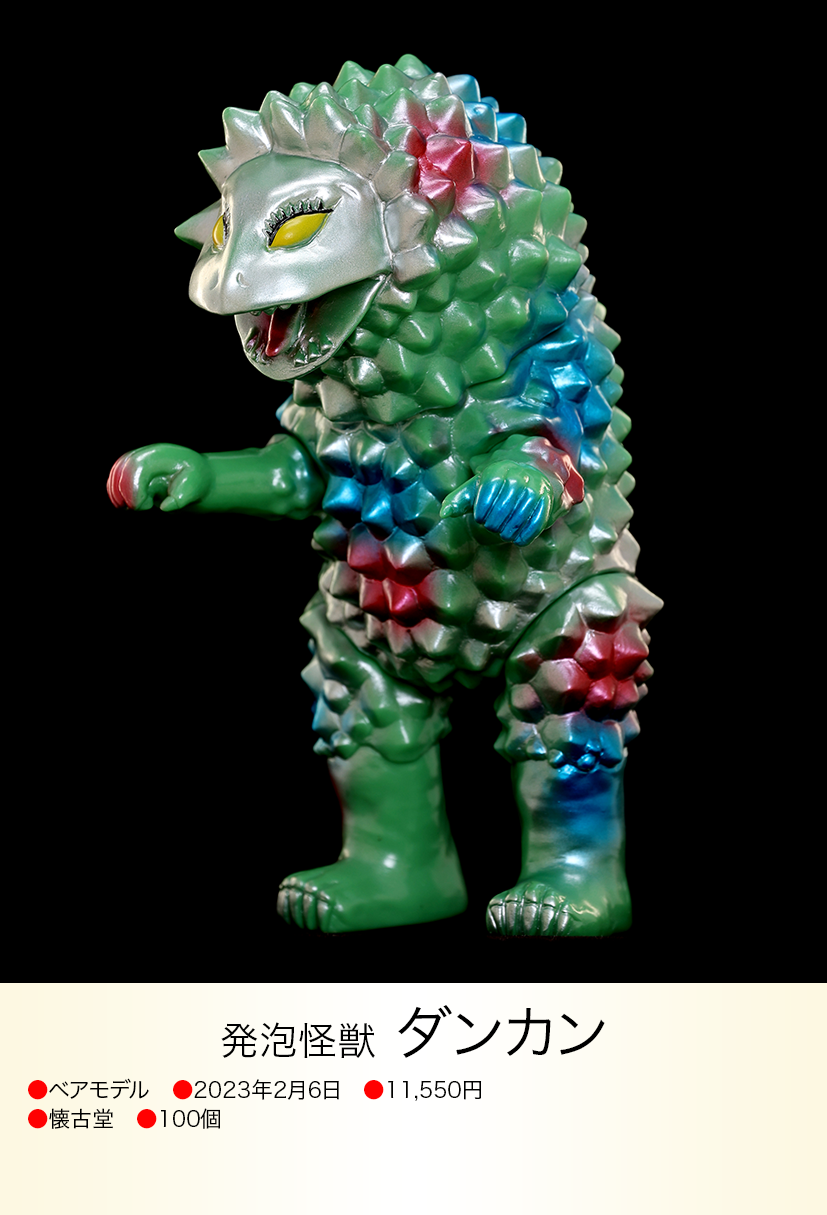 ベアモデル オール怪獣コレクション ダンカン ソフビ ウルトラセブン怪獣 ベアモデル オール怪獣コレクション ダンカン ソフビ