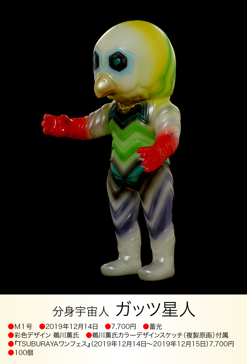 ガッツ星人 of ウルトラ怪獣.com ガッツ星人 of ウルトラ怪獣.com