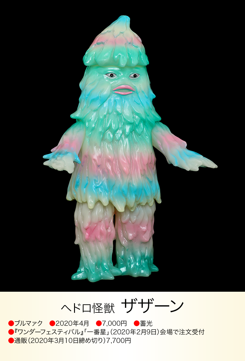 ザザーン of ウルトラ怪獣.com ザザーン of ウルトラ怪獣.com