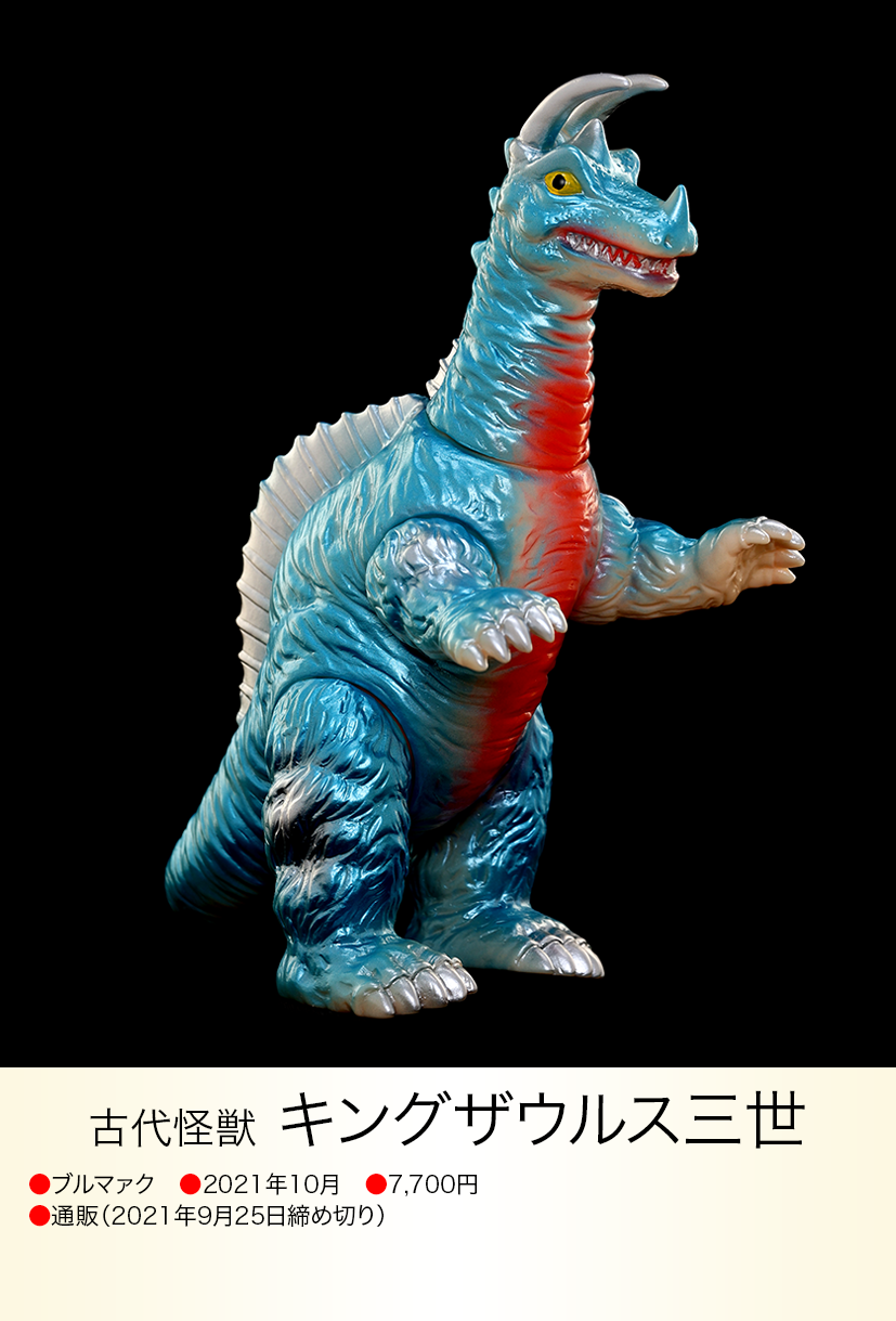 キングザウルス三世 of ウルトラ怪獣.com キングザウルス三世 of ウルトラ怪獣.com