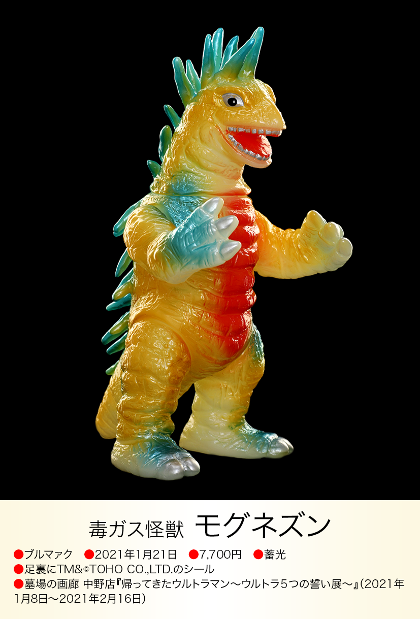モグネズン of ウルトラ怪獣.com モグネズン of ウルトラ怪獣.com