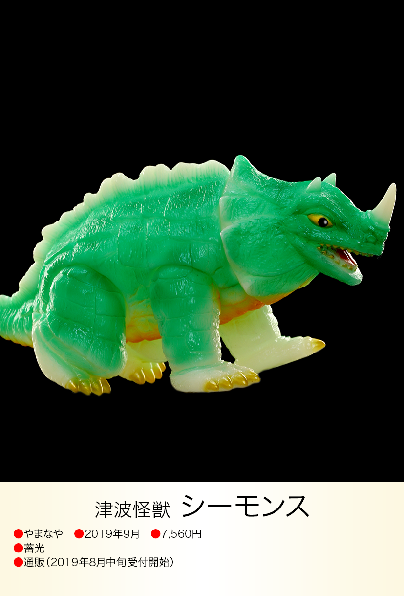 シーモンス of ウルトラ怪獣.com シーモンス of ウルトラ怪獣.com