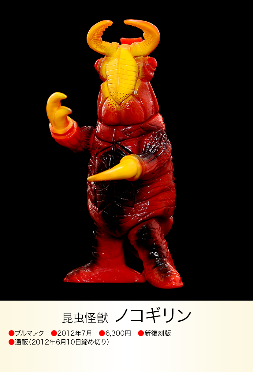 ノコギリン of ウルトラ怪獣.com ノコギリン of ウルトラ怪獣.com