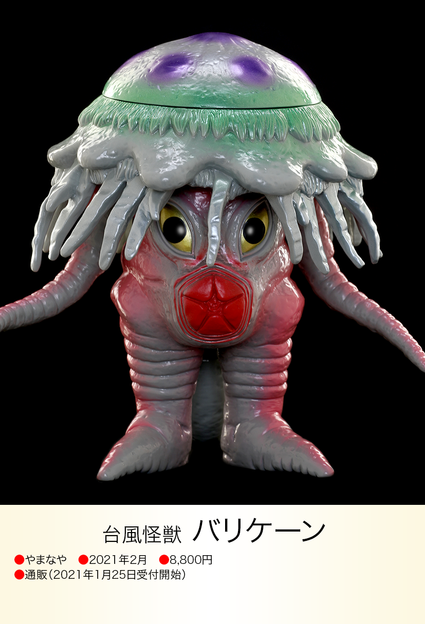 バリケーン of ウルトラ怪獣.com バリケーン of ウルトラ怪獣.com