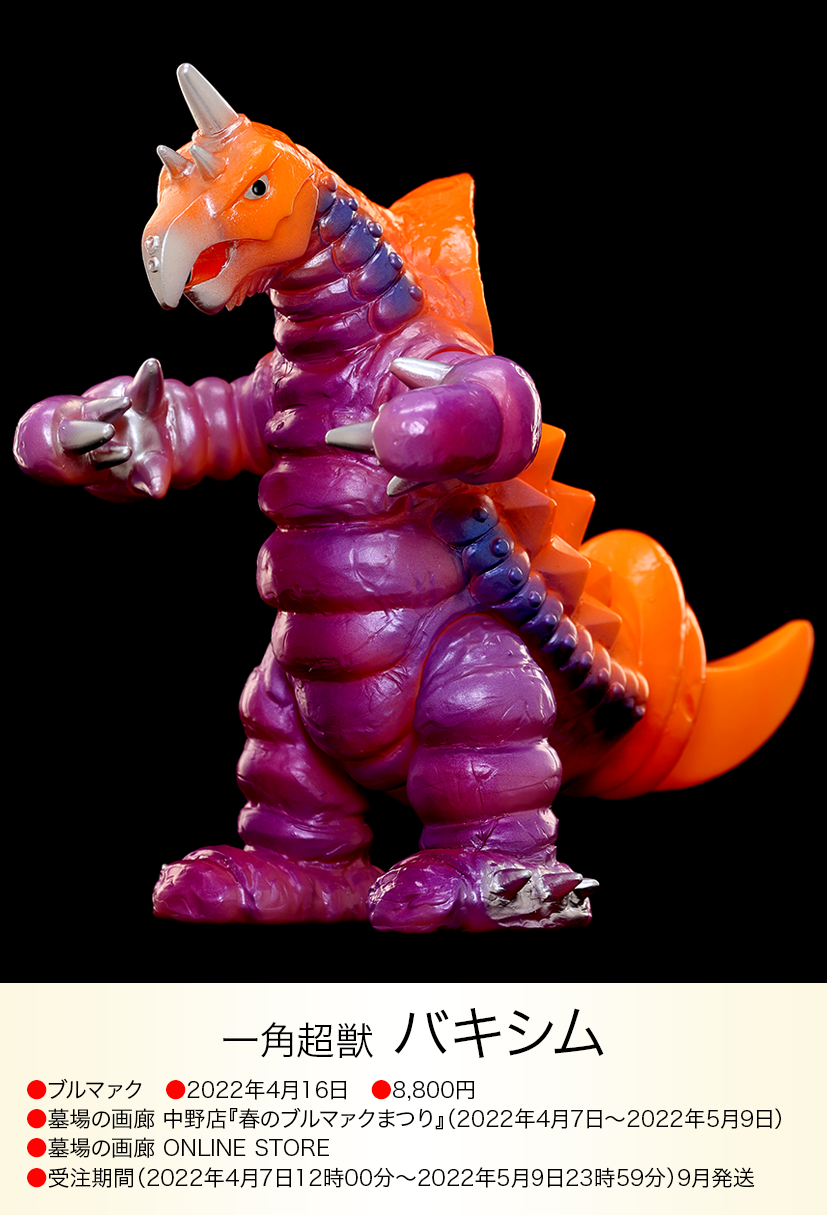 バキシム of ウルトラ怪獣.com バキシム of ウルトラ怪獣.com