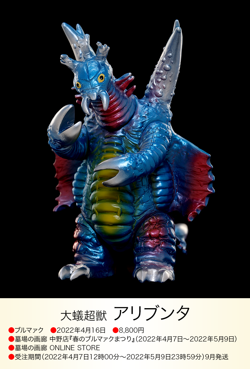 アリブンタ of ウルトラ怪獣.com アリブンタ of ウルトラ怪獣.com