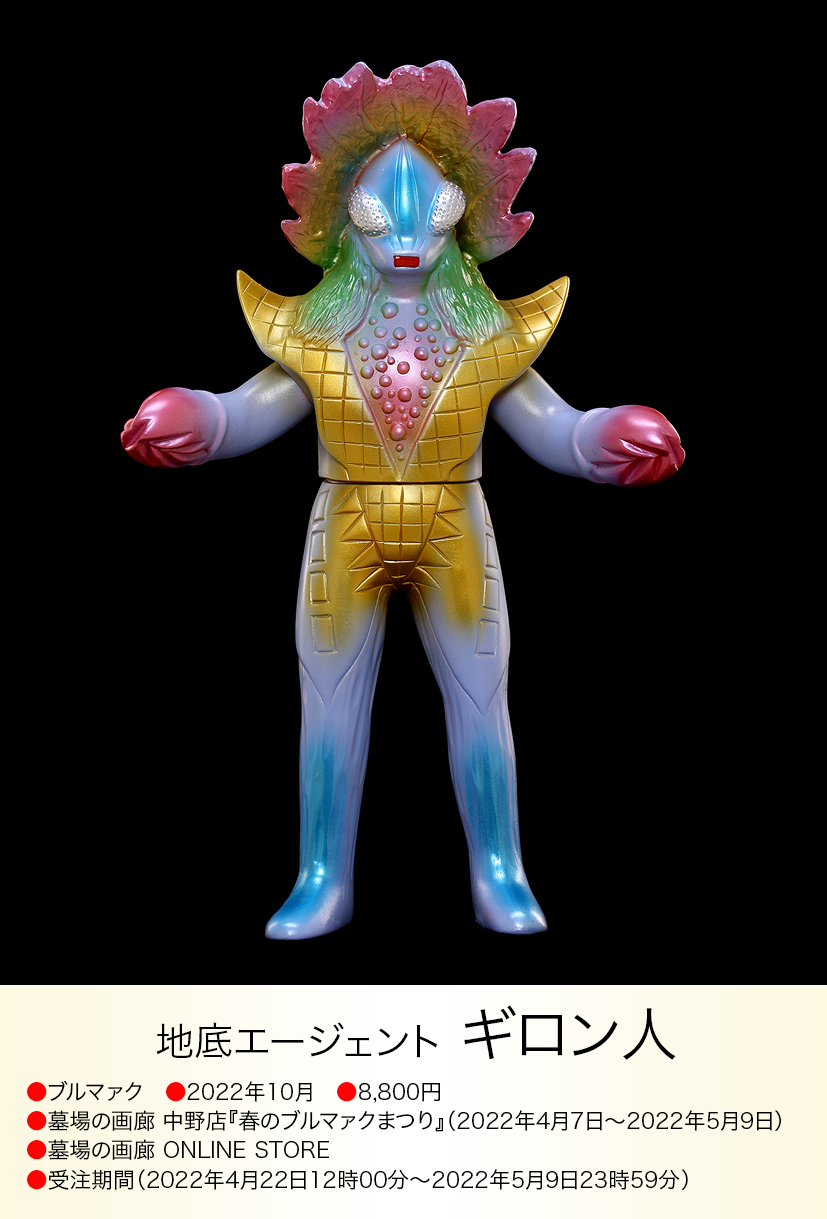 ギロン人 of ウルトラ怪獣.com ギロン人 of ウルトラ怪獣.com