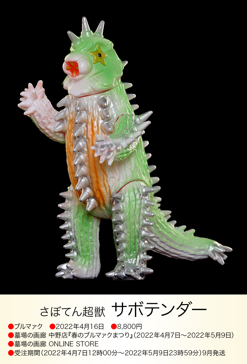 サボテンダー of ウルトラ怪獣.com サボテンダー of ウルトラ怪獣.com