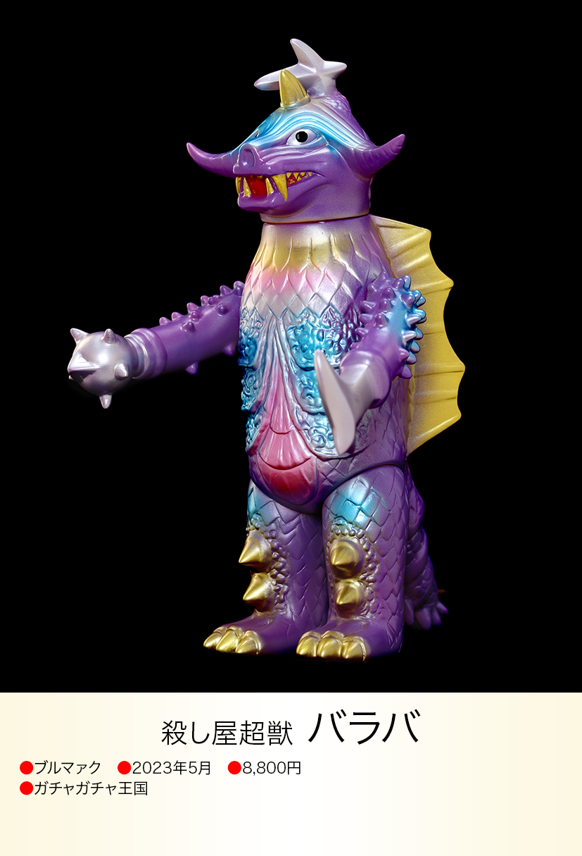 バラバ of ウルトラ怪獣.com バラバ of ウルトラ怪獣.com