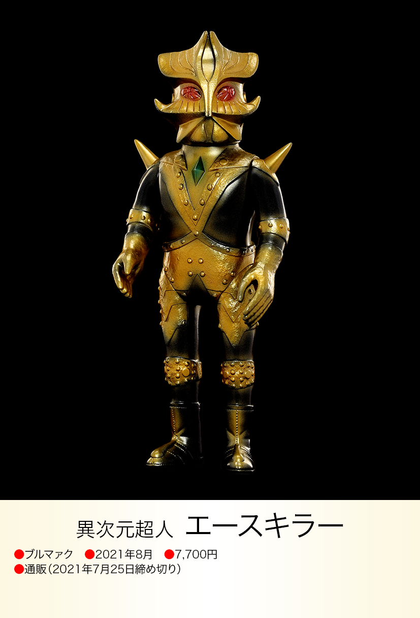 エースキラー of ウルトラ怪獣.com エースキラー of ウルトラ怪獣.com