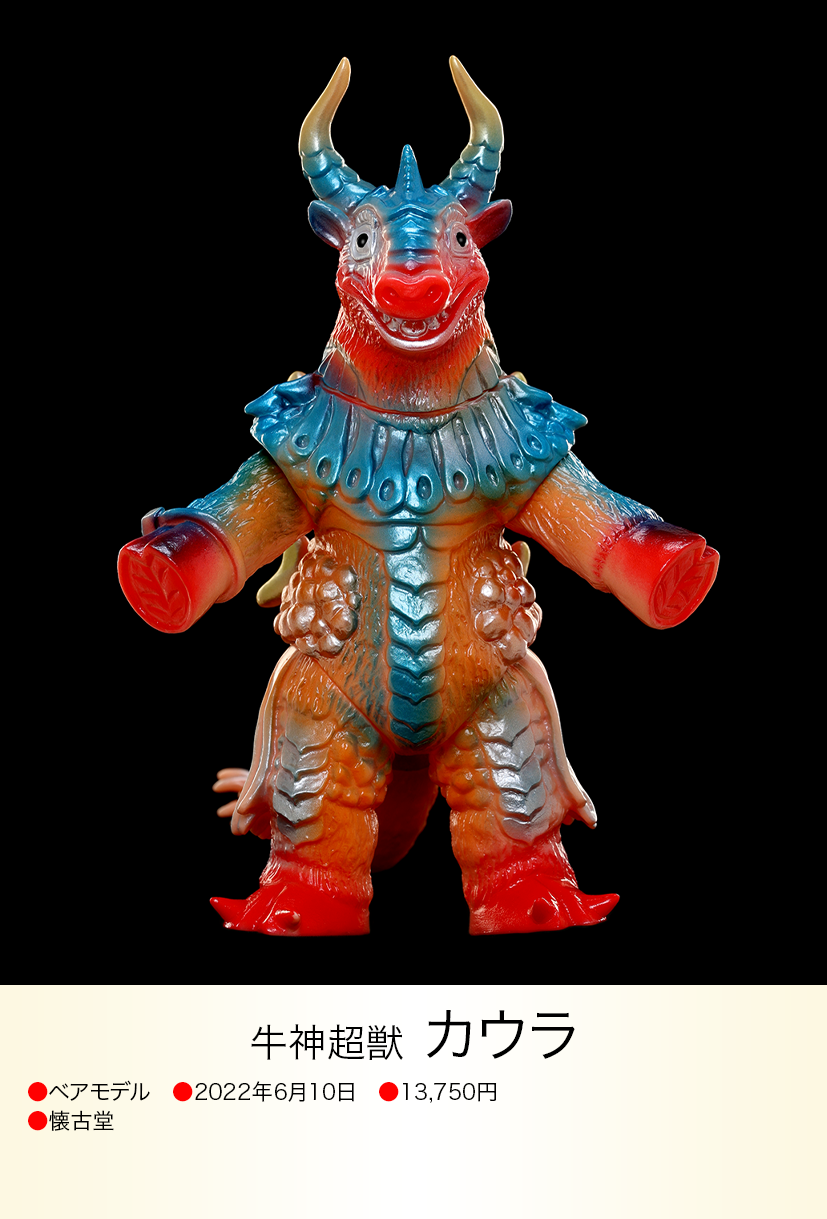 カウラ of ウルトラ怪獣.com カウラ of ウルトラ怪獣.com