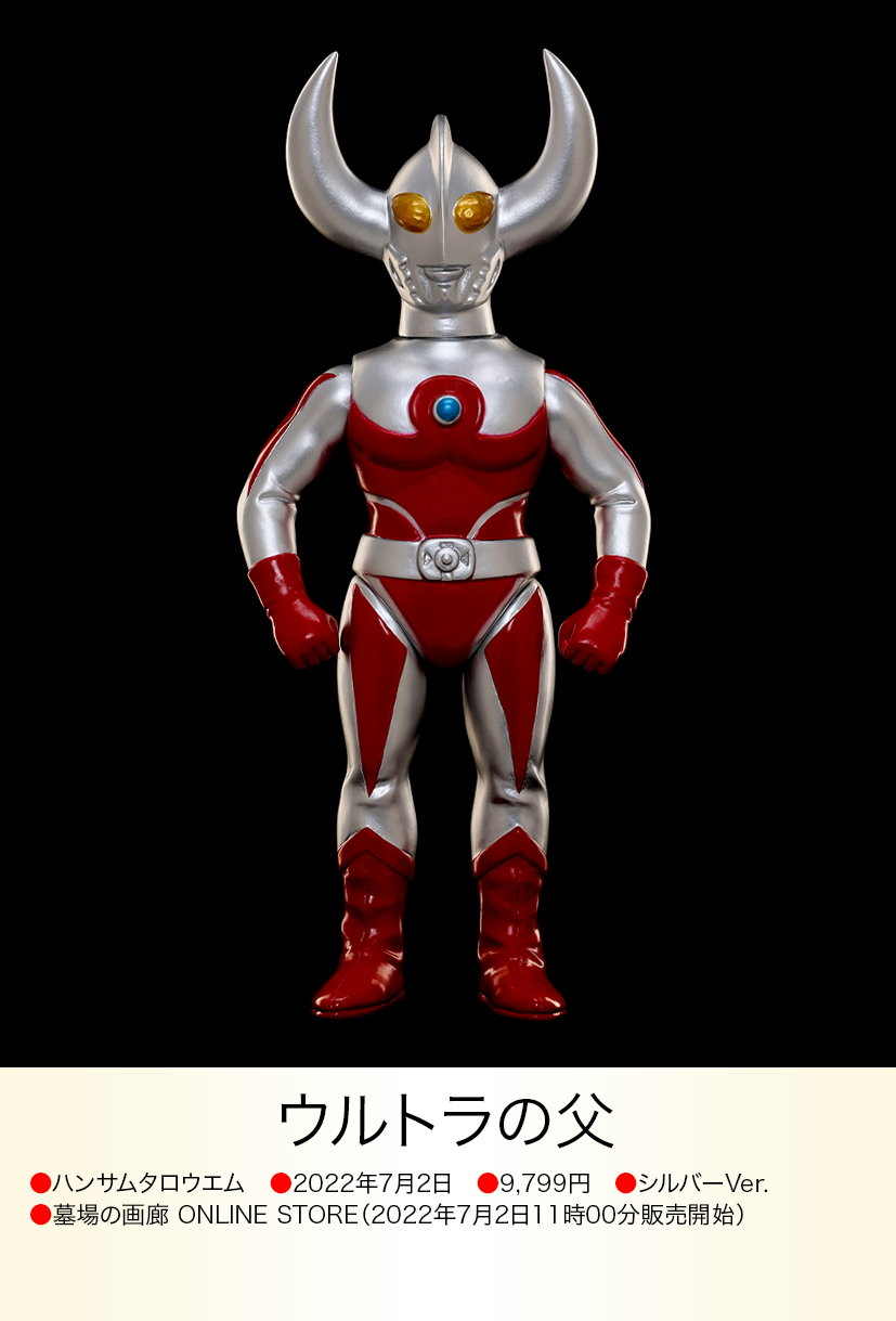 ウルトラの父 of ウルトラ怪獣.com ウルトラの父 of ウルトラ怪獣.com