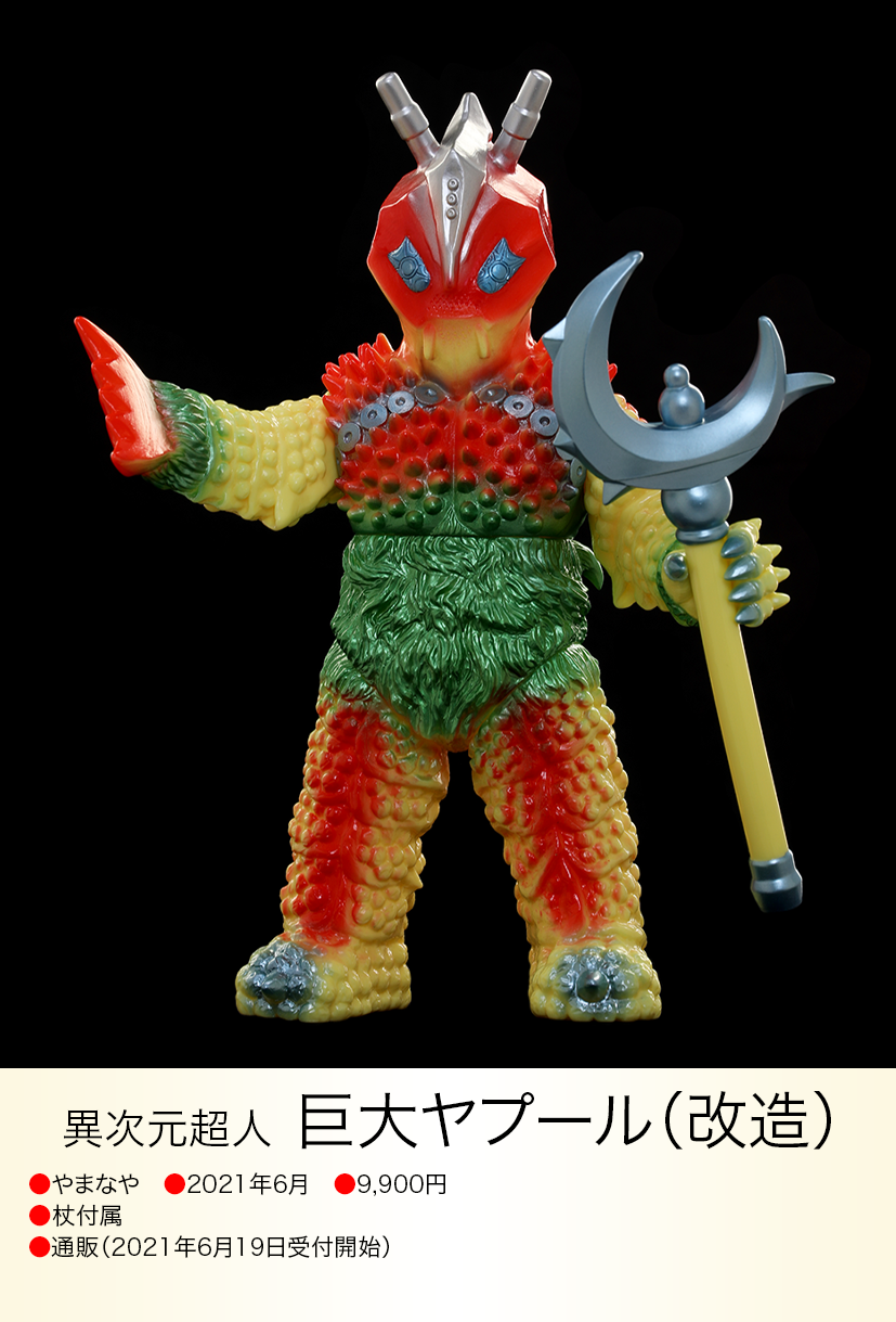 巨大ヤプール(改造) of ウルトラ怪獣.com 巨大ヤプール(改造) of ウルトラ怪獣.com