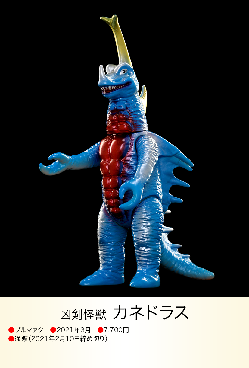 カネドラス of ウルトラ怪獣.com カネドラス of ウルトラ怪獣.com