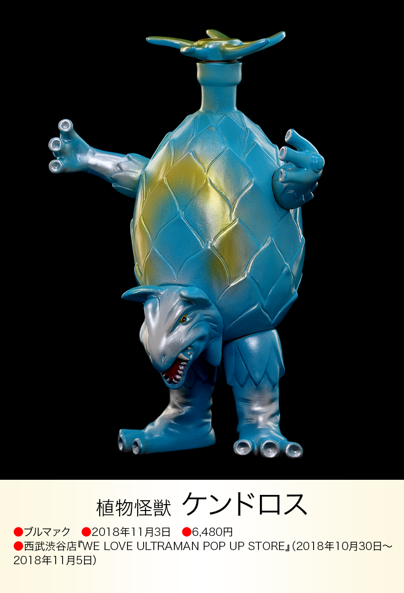 ケンドロス of ウルトラ怪獣.com ケンドロス of ウルトラ怪獣.com