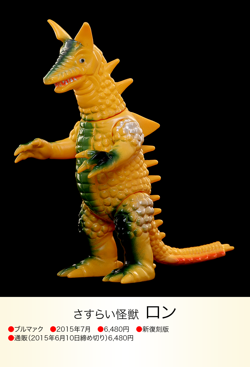 ロン of ウルトラ怪獣.com ロン of ウルトラ怪獣.com