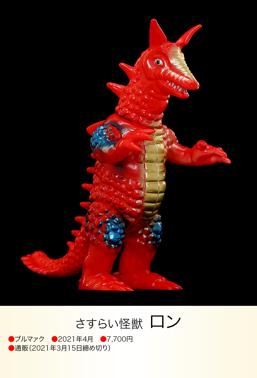 ロン of ウルトラ怪獣.com ロン of ウルトラ怪獣.com