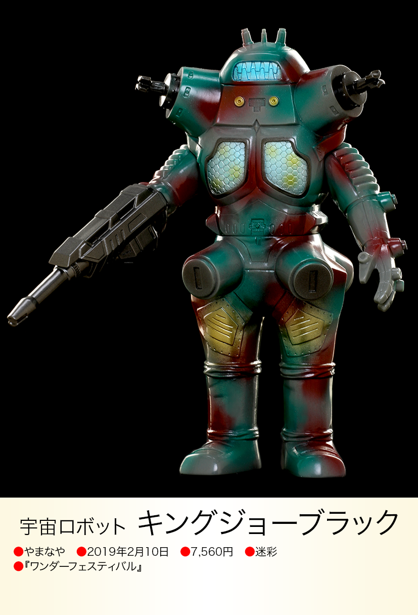 キングジョーブラック of ウルトラ怪獣.com キングジョーブラック of ウルトラ怪獣.com