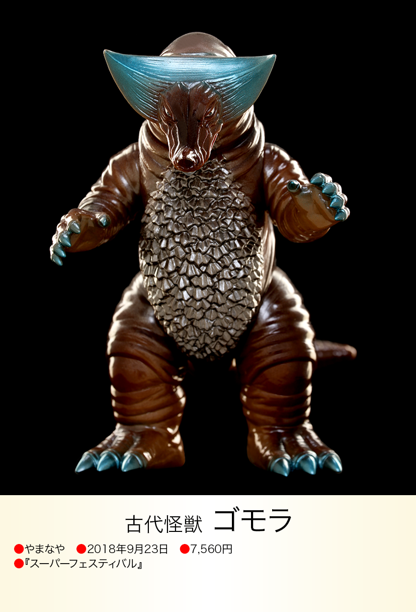 ウルタラマンゴモラ img20230617173408563150.png?v=
