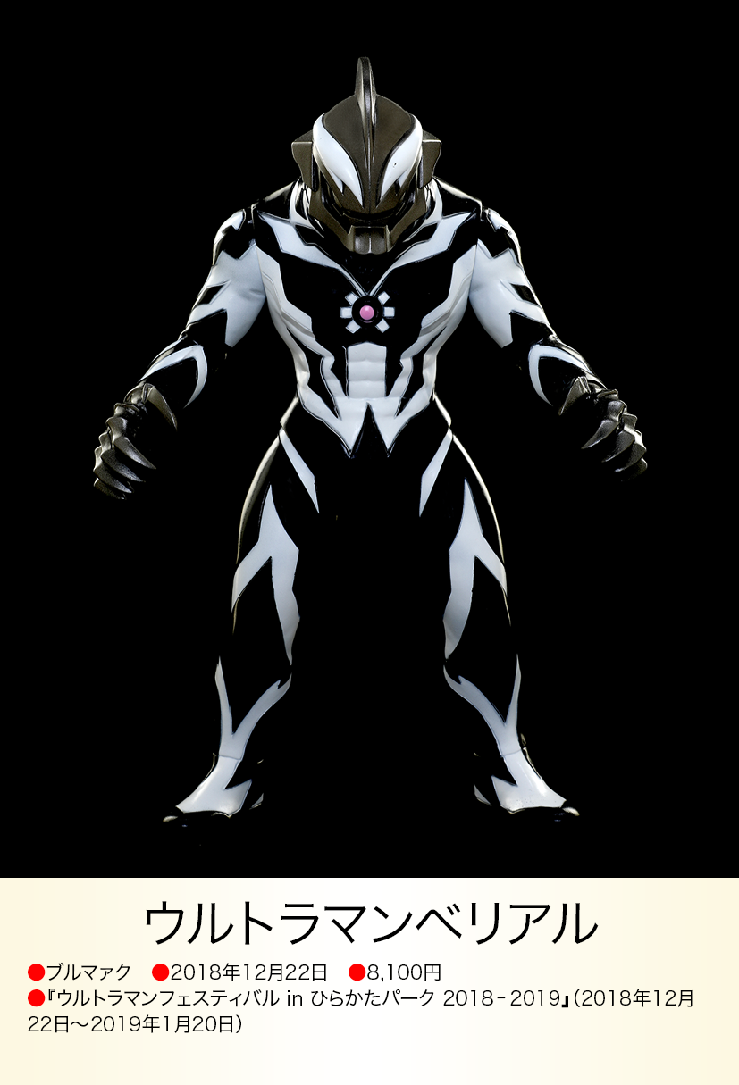 ウルトラマンべリアル of ウルトラ怪獣.com ウルトラマンべリアル of ウルトラ怪獣.com