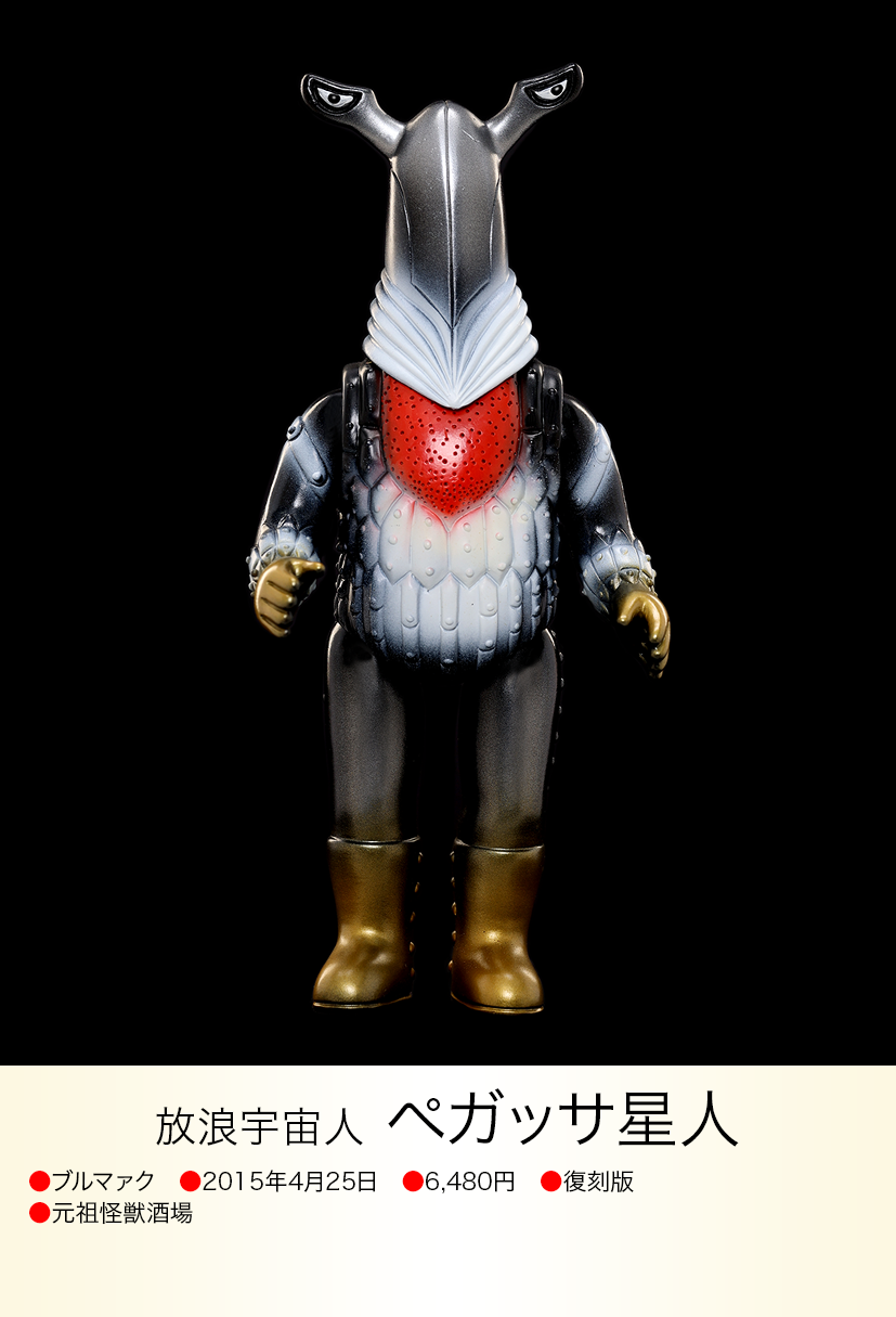 ペガッサ星人 of ウルトラ怪獣.com ペガッサ星人 of ウルトラ怪獣.com