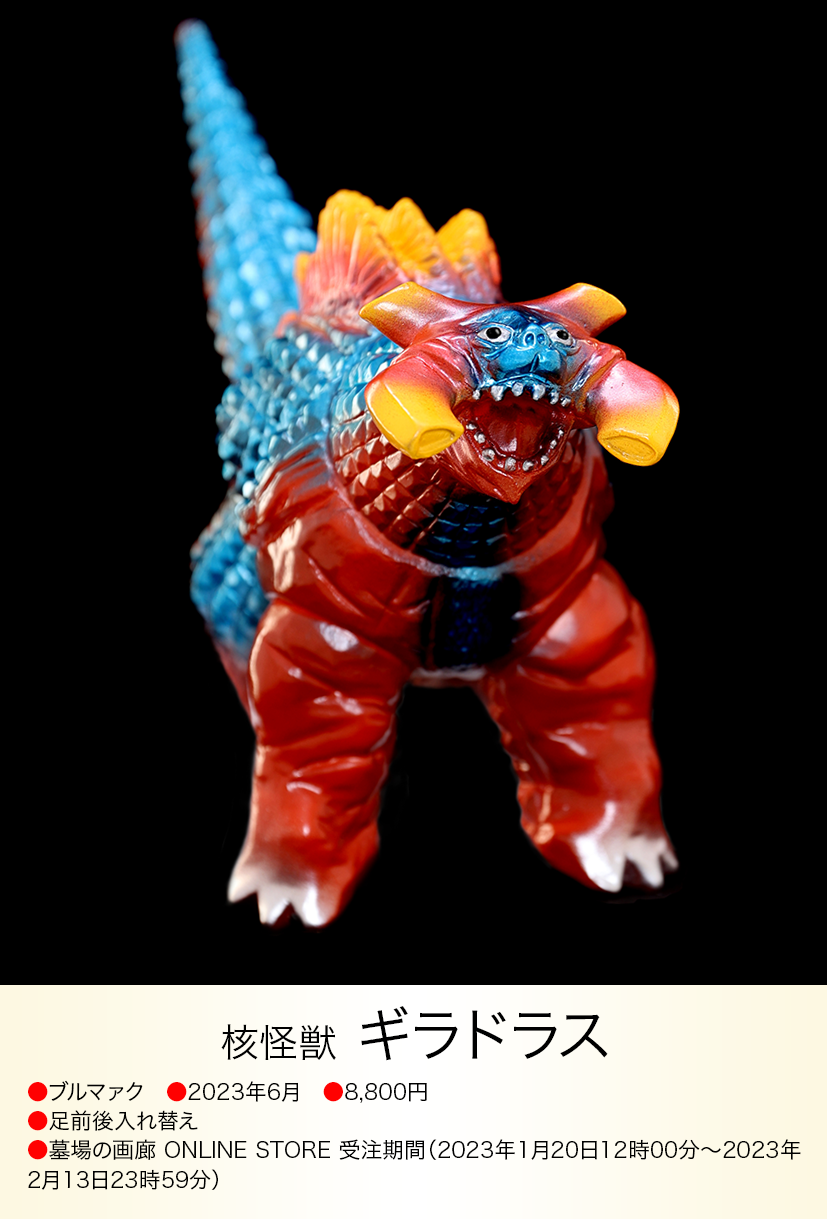 ギラドラス of ウルトラ怪獣.com ギラドラス of ウルトラ怪獣.com