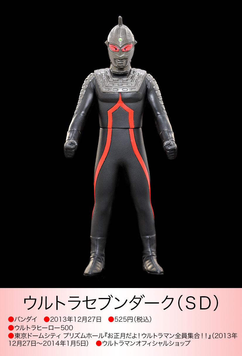 CCP×ダイブ ウルトラマン ゾフィー (黒Ver) 500個限定 ソフビ CCP×ダイブ ウルトラマン ゾフィー (黒Ver) 500個限定 ソフビ