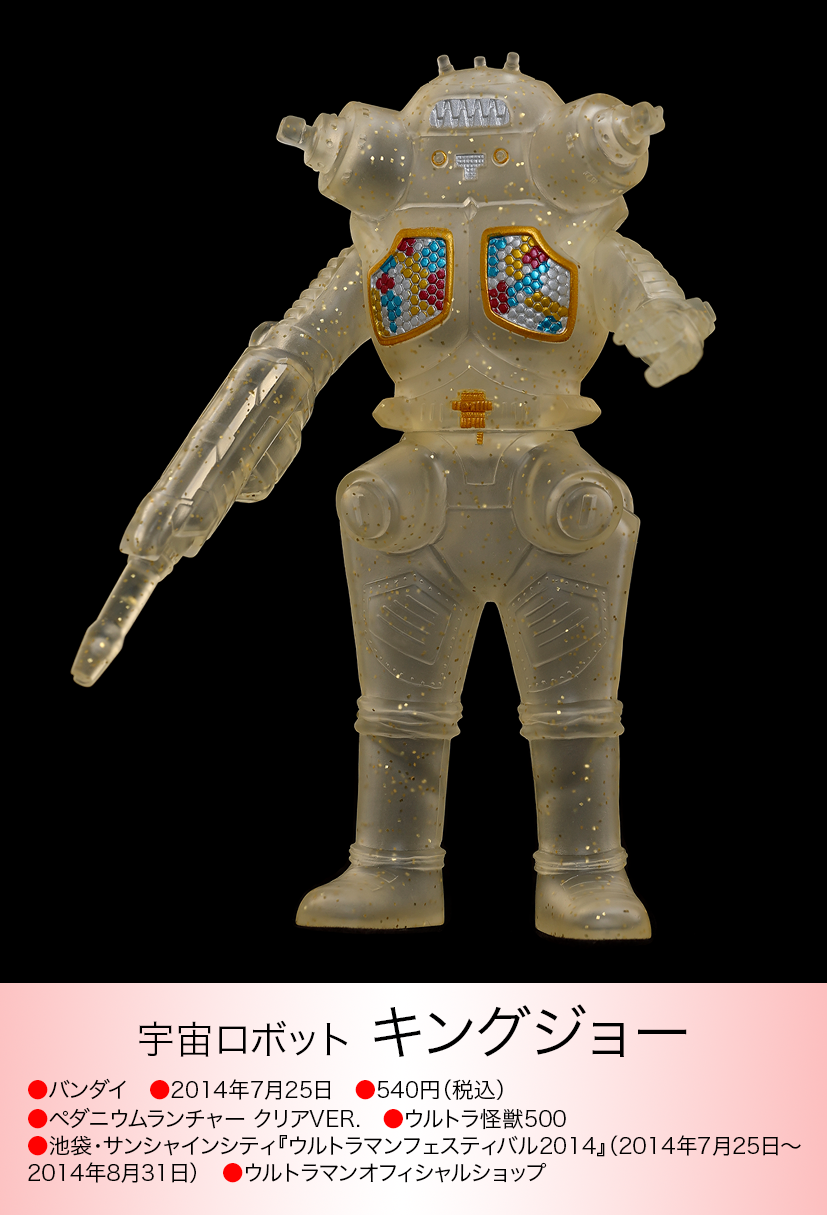 バンダイ ウルトラソフビ 限定版 of ウルトラ怪獣.com バンダイ ウルトラソフビ 限定版 of ウルトラ怪獣.com