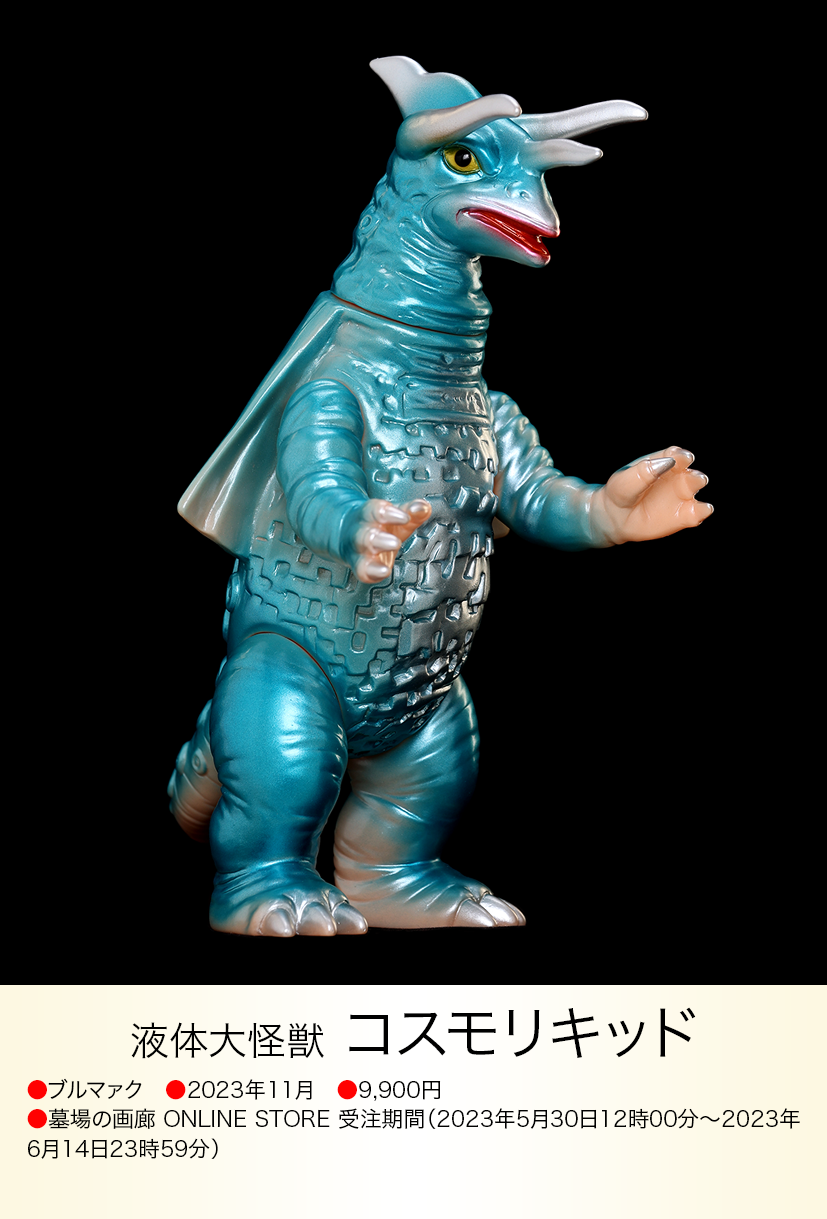 コスモリキッド of ウルトラ怪獣.com コスモリキッド of ウルトラ怪獣.com