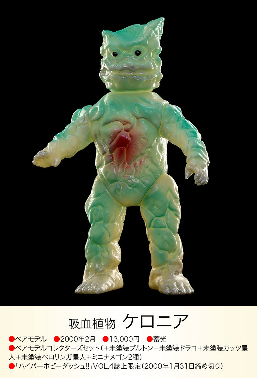 ケロニア of ウルトラ怪獣.com ケロニア of ウルトラ怪獣.com