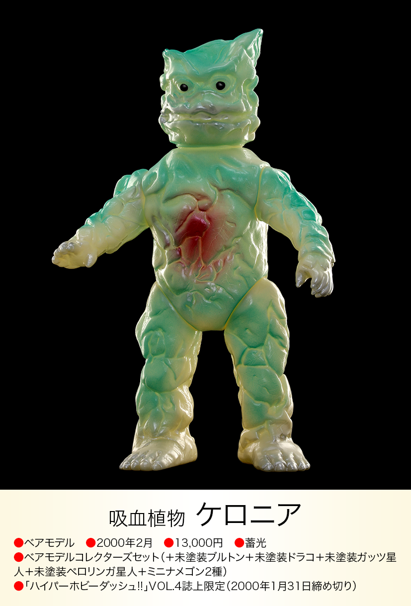 ケロニア of ウルトラ怪獣.com ケロニア of ウルトラ怪獣.com