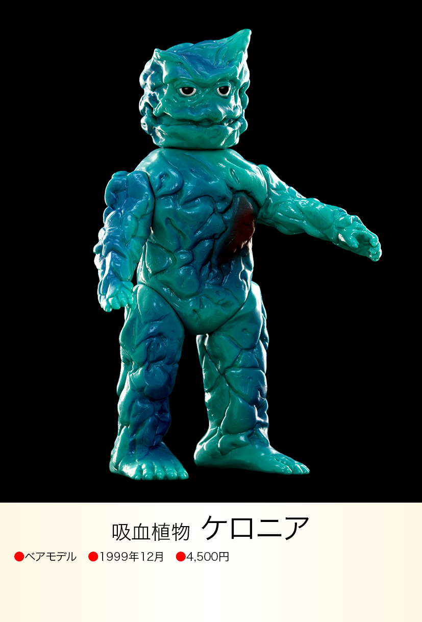 ケロニア of ウルトラ怪獣.com ケロニア of ウルトラ怪獣.com