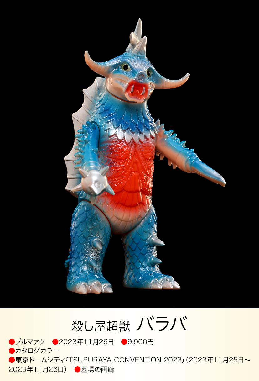 バラバ of ウルトラ怪獣.com バラバ of ウルトラ怪獣.com