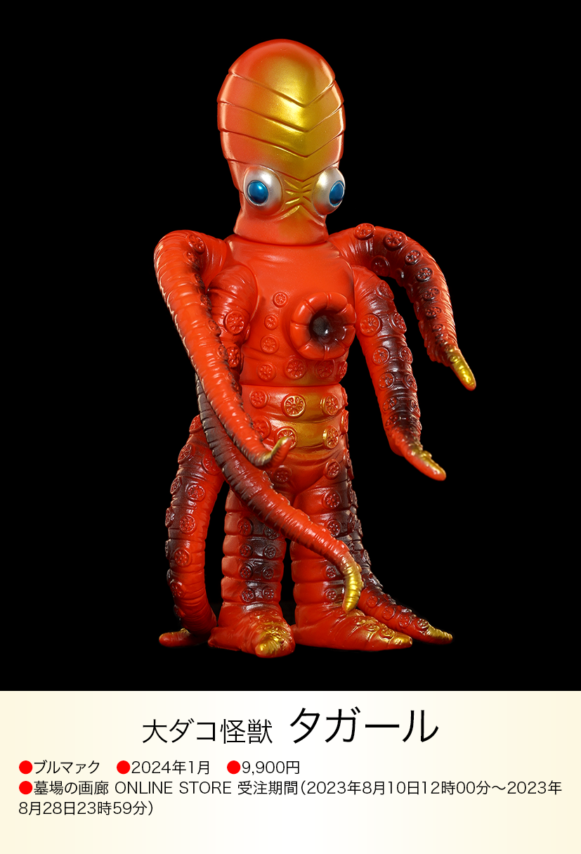 タガール of ウルトラ怪獣.com タガール of ウルトラ怪獣.com