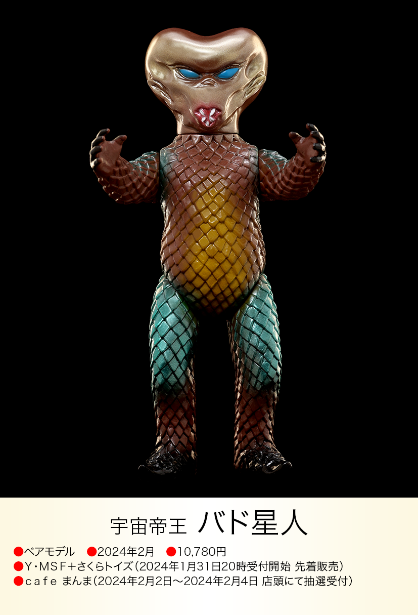 バド星人 of ウルトラ怪獣.com バド星人 of ウルトラ怪獣.com