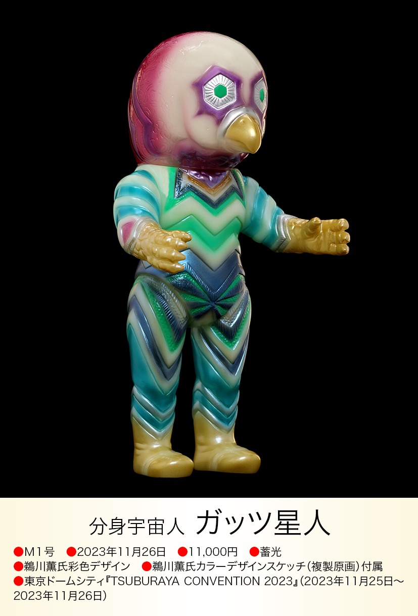 ガッツ星人 of ウルトラ怪獣.com