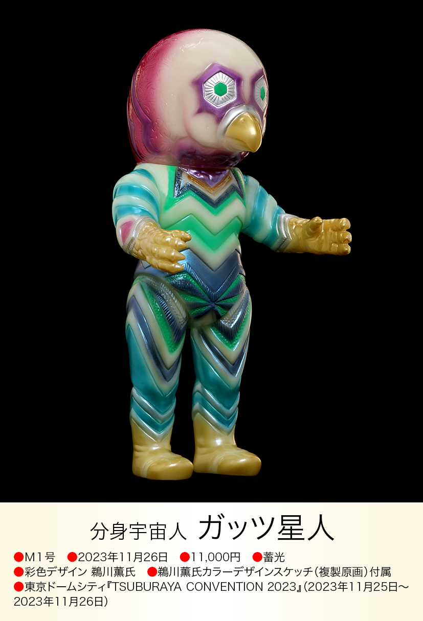 ガッツ星人 M1号 ソフビ img20240215192643357635.png?v=
