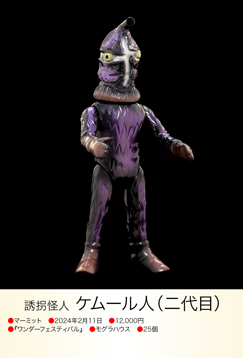 ケムール人(二代目) of ウルトラ怪獣.com ケムール人(二代目) of ウルトラ怪獣.com