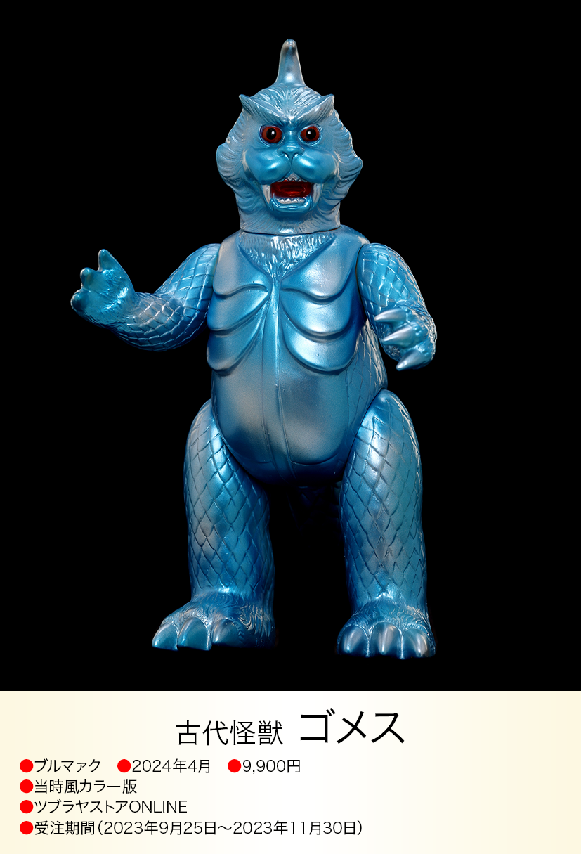 ゴメス of ウルトラ怪獣.com ゴメス of ウルトラ怪獣.com