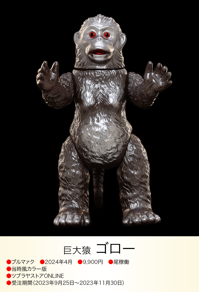 ゴロー of ウルトラ怪獣.com ゴロー of ウルトラ怪獣.com