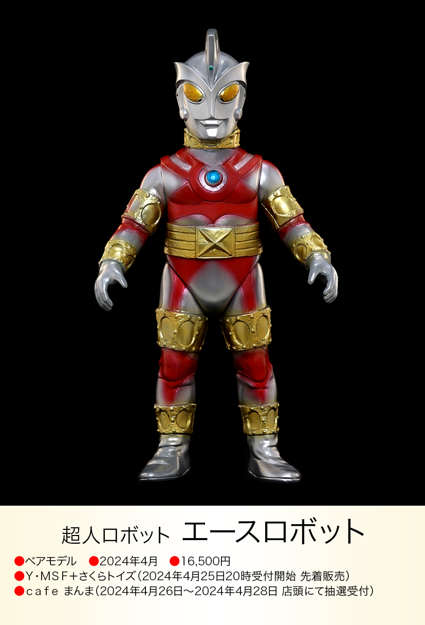 エースロボット of ウルトラ怪獣.com エースロボット of ウルトラ怪獣.com