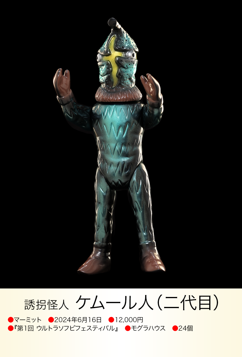 ケムール人(二代目) of ウルトラ怪獣.com ケムール人(二代目) of ウルトラ怪獣.com