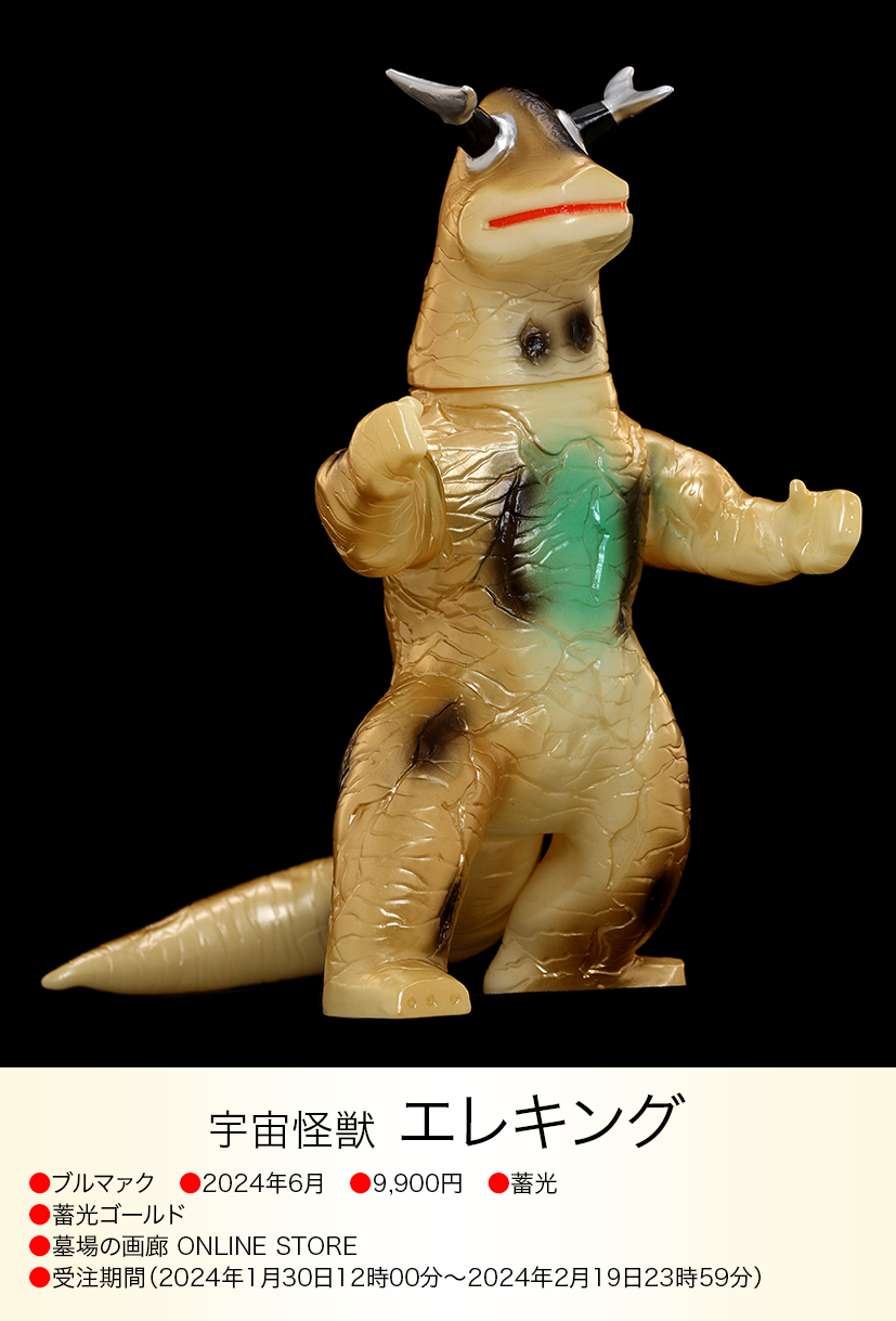 エレキング of ウルトラ怪獣.com エレキング of ウルトラ怪獣.com