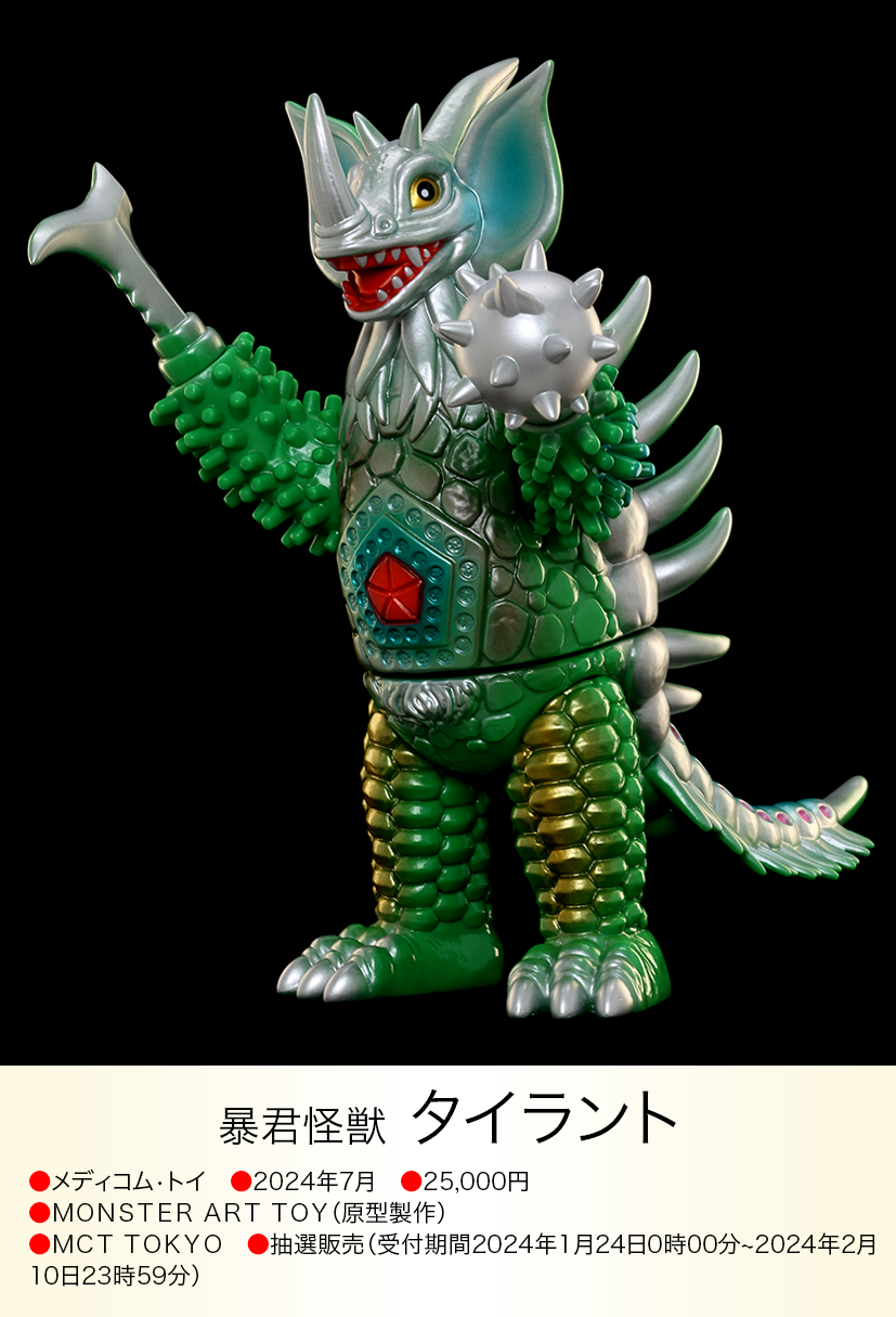 ウルトラ怪獣 タイラント初版 未使用 バンダイ 当時物!ウルトラ ウルトラ怪獣 タイラント初版 未使用 バンダイ 当時物!ウルトラ